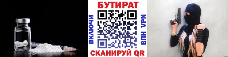 Бутират Butirat  Буй 