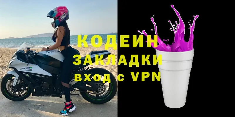 закладка  Буй  Кодеин Purple Drank 